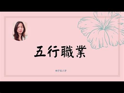 工作屬性 五行|【五行 職業 表】五行職業大解密：你的八字五行適合。